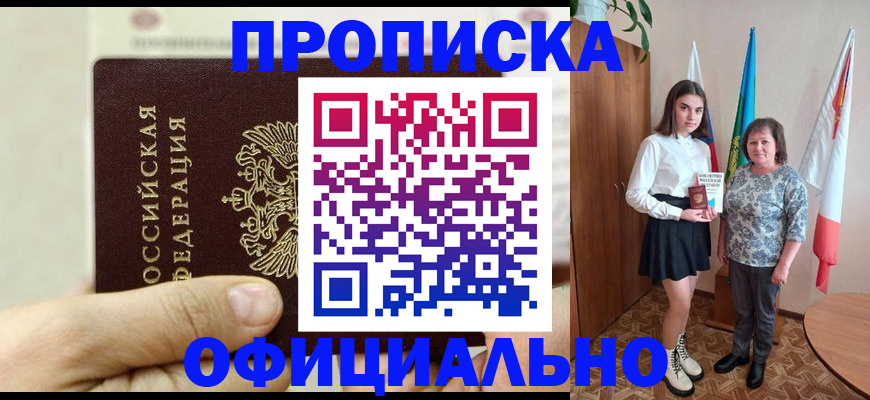 временная регистрация законно в Щучье