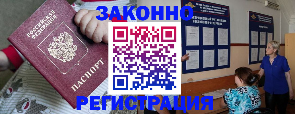 временная регистрация в Щучье